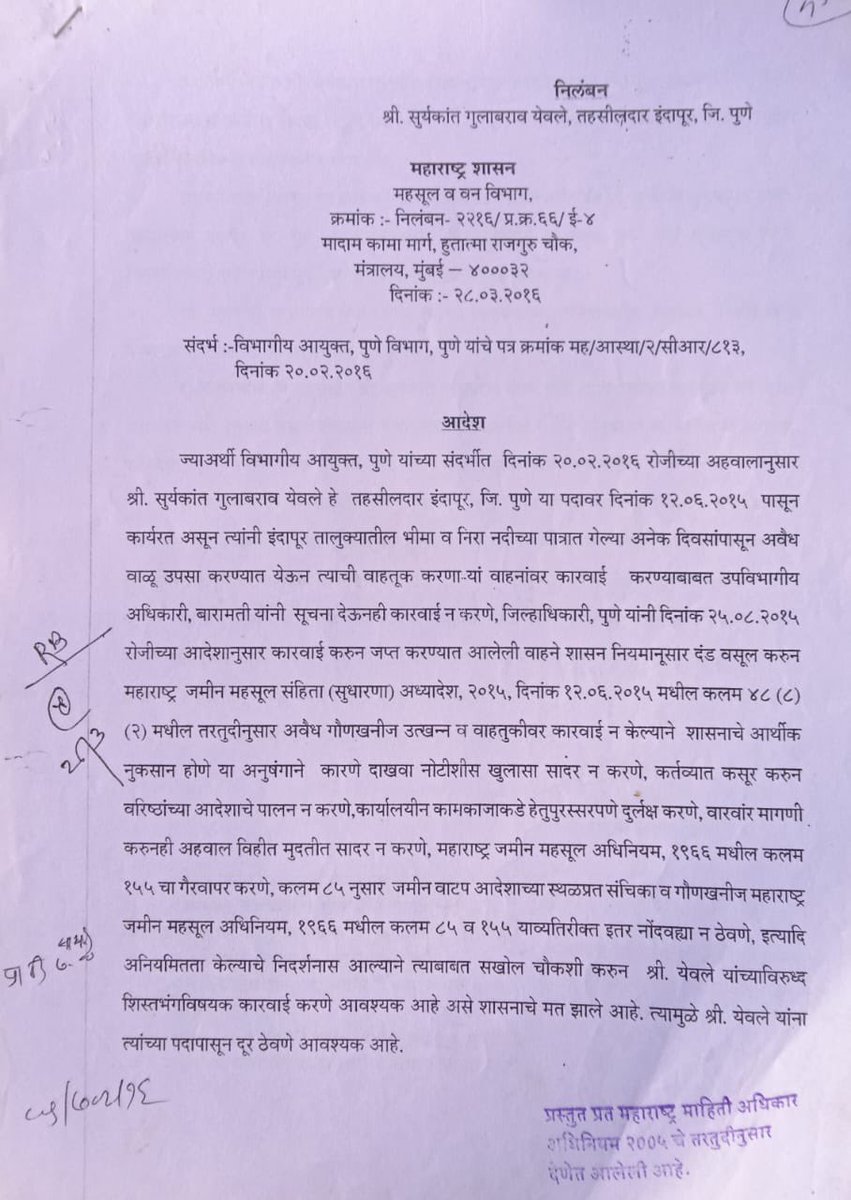 VijayKumbhar62's tweet photo. पुण्याचे तहसीलदार सूर्यकांत येवलेच्या निमित्ताने पुन्हा सिद्ध झालं की अधिकारी जितका भ्रष्ट, तितका तो राजकारण्यांचा लाडका. अशा माणसाला नागपूरहून पुण्यात कुणी आणि का आणलं? इतके गंभीर आरोप असूनही त्याला कार्���कारी पद  का देण्यात आलं? त्याच्यामागे कोणाचं राजकीय छत्र आहे?. 

सर्वोच्च न्यायालयाने अशा पदावरील अधिकाऱ्यांच्या बदल्यांमध्ये घोटाळा होऊ नये, राजकीय हस्तक्षेप होऊ नये यासाठी महाराष्ट्रासह सर्व राज्यांमधे  नागरी सेवा मंडळ नावाची यंत्रणा स्थापन करणे बंधनकारक केले आहे . ती यंत्रणा  येवले प्रकरणात काय करत होती? की त्या यंत्रणेला डावलून येवलेंची बदली केली? केली असेल कोणी केली? नागरी सेवा  मंडळाने शिफारस केली असेल तर त्यांच्या सदस्यांवर कोण  आणि कधी कारवाई करणार?

येवलेंचे काही परा��्रम पुढील प्रमाणे ….

येवले यांनी २००१ मध्ये राज्यसेवा मुख्य परीक्षा दिली. ३६१ गुण आणि अपंग (कर्णबधिर) कोट्यातून पास झाल्याने त्यांना नागपूर विभागात २००४ मध्ये नायब तहसीलदार पद देण्यात आले. पण खरंच कर्णबधिर आहेत का? नसतील तर हे थेट महाराष्ट्रातील पूजा खेडकर प्रकरण ठरेल !त्याआधी येवलेंनी सर्वसाधारण गटातून परीक्षा दिली होती असे म्हणतात. २००१ चा MPSC घोटाळा गाजला होता . ३९८ उमेदवारांच्या उत्तरपत्रिका बदलल्या,प्रत्येकाकडून ₹३–₹५ लाख घेतल्याचे आरोप झाल्यानंतर मुंबई HC ने सर्व नियुक्त्या रद्द केल्या होत्या. आता ज्याची सेवेत रुजू होतानाची कारकीर्द अशी असेल त्याच्याकडून चांगल्या वर्तणुकीची अपेक्षा कशी करता येईल ? 

येवले याना २०११ मध्ये उमरेड (नागपूर) येथे ₹१०,००० ची लाच घेताना पकडले .६ द��षारोपपत्रं ठेवण्यात आली, पण चौकशीचा पत्ता नाही. 

त्यानंतर गडचिरोलीला हजर न राहिल्यामुळे त्यांचं  निलंबन करण्यात आलं पण सेटिंग लावून परत रुजू झाले .

२०१४ मध्ये चंद्रपूर जिल्ह्यातील सिरोंचा कोतवाल भरती प्रकरणात प्रत्येकाकडून ₹२–₹२.५ लाख लाच घेतल्याचा आरोप . हा प्रकार कानावर येताच नक्षलवाद्यांनी अशा अधिकाऱ्यांना सोडणार नाही असे जाहिर केले. 

२०१६ मध्ये पुणे विभागात बदली. पुणे जिल्हा ��ुरवठा अधिकारी – मंत्रालयातून “सेटिंग” करून पोस्टिंग.

 २०१६ मध्येच इंदापूर तहसीलदार म्हणून रुजू  ५८ सरकारी जमिनींचं अनियमित वाटप,वाळूमाफियाकडून संगनमत यामुळे जिल्हाधिकारी पुणे यांनी निलंबन केलं.

१४ वर्षांत ७ वेळा भ्रष्टाचाराचे गंभीर आरोप, पण प्रत्येक वेळी “सेटिंग” लावून बचाव!

मोबोज हॅाटेल जमीन घोटाळा प्रकरणी त्यांच्याविरुद्ध आरोप करण्यात आले, आंदोलने झाली परंतु पुढे काहीच झाले नाही.

येवले "मुंढवा जमीन घोटाळा" प्रकरणात अमेडिया कंपनीला फायदा पोहोचवण्यासाठी प्रचंड सक्रिय होते .

#मुंढवा_जमीन_घोटाळा #पार्थ_पवार #अजित_पवार #सुर्यकांत_येवले #पुजा_खेडकर