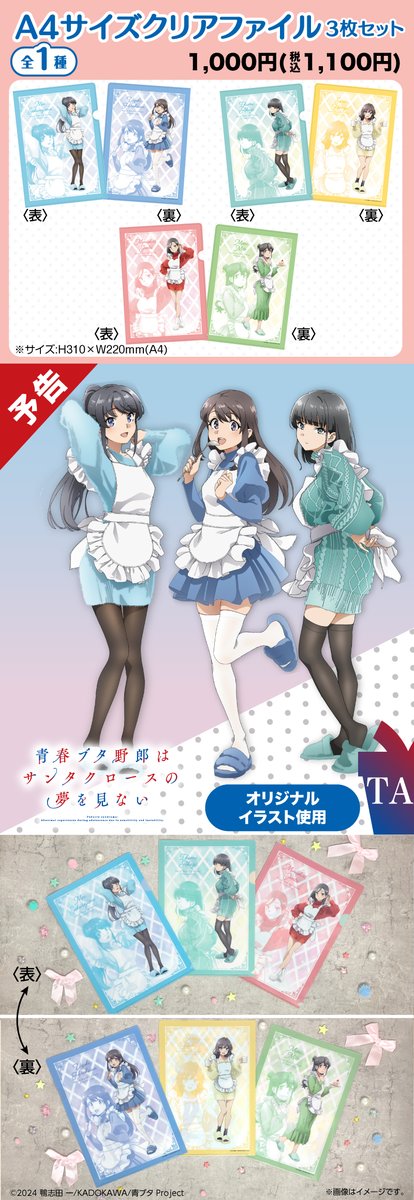 青春ブタ野郎シリーズ グッズ情報局 (青ブタ) (@bulebule_buta