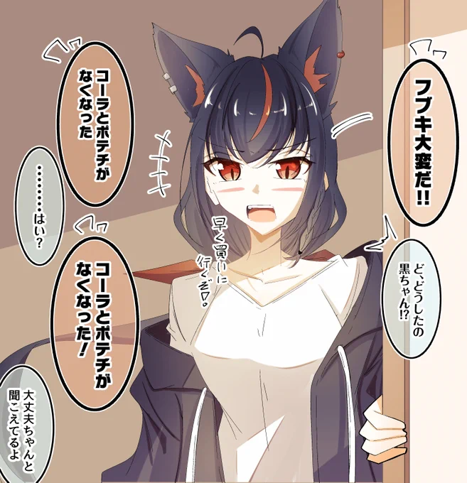 緊急事態黒ちゃん #絵フブキ 