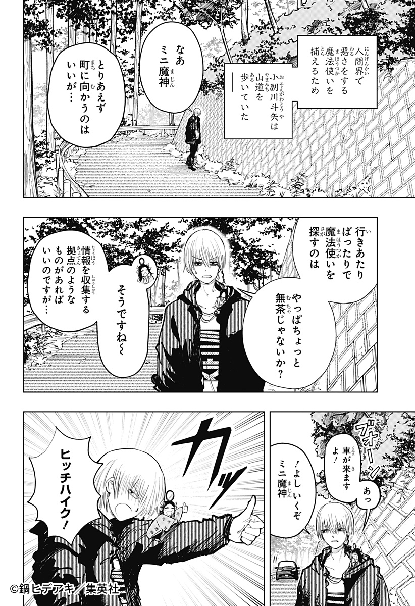 📢‼ 週刊少年ジャンプ新連載 魔法界から人間界へ出張！日常系魔法