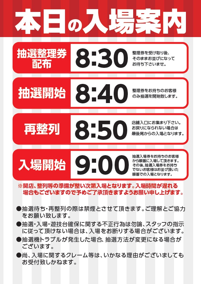 おはようございます 本日はこのあと8時40分より抽選開始です。 #ななぼ
