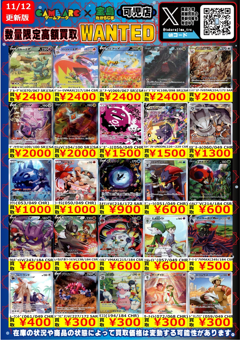 宝島可児店⭐️トレカ専用⭐️アルバイトスタッフ募集中‼️ on X