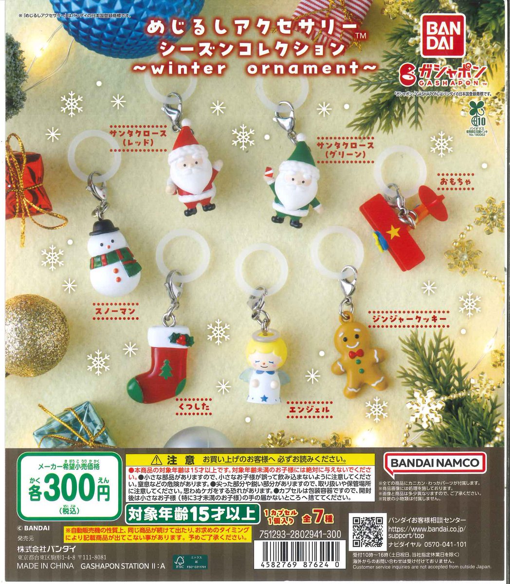 🚀本日の新商品✨① 📍 めじるしアクセサリー シーズンコレクション