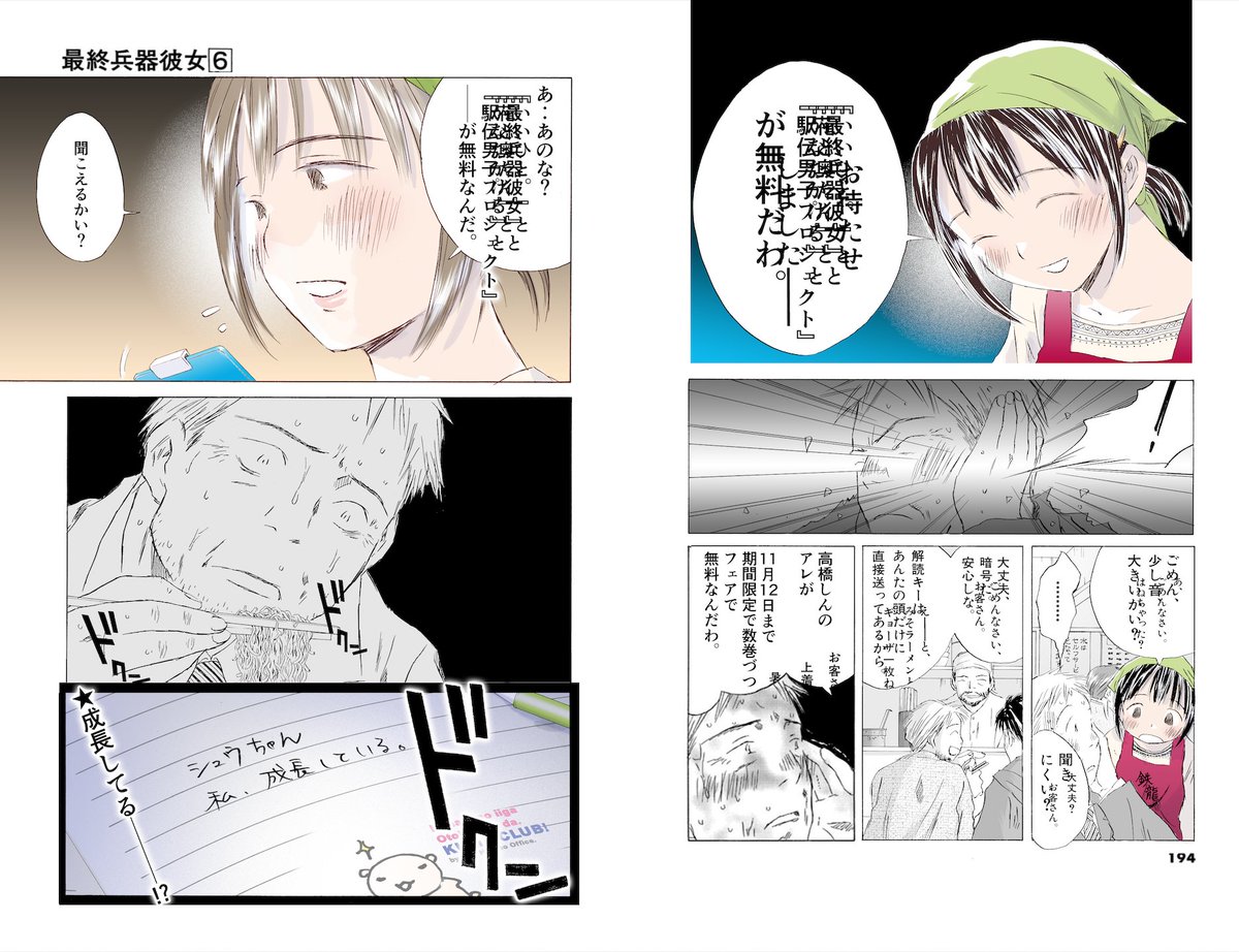 【今日まで】です!
年に一回あるかないかの機会ですのでぜひぜひ!
せっかくなので
お友達、フォロワーさんにお勧めしたい機会にもどうぞ〜。。しん
#いいひと。
#最終兵器彼女
#花と奥たん
#かなたかける
#駅伝男子プロジェクト 