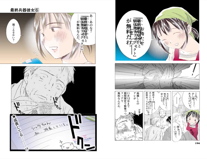 【今日まで】です!
年に一回あるかないかの機会ですのでぜひぜひ!
せっかくなので
お友達、フォロワーさんにお勧めしたい機会にもどうぞ〜。。しん
#いいひと。
#最終兵器彼女
#花と奥たん
#かなたかける
#駅伝男子プロジェクト 
