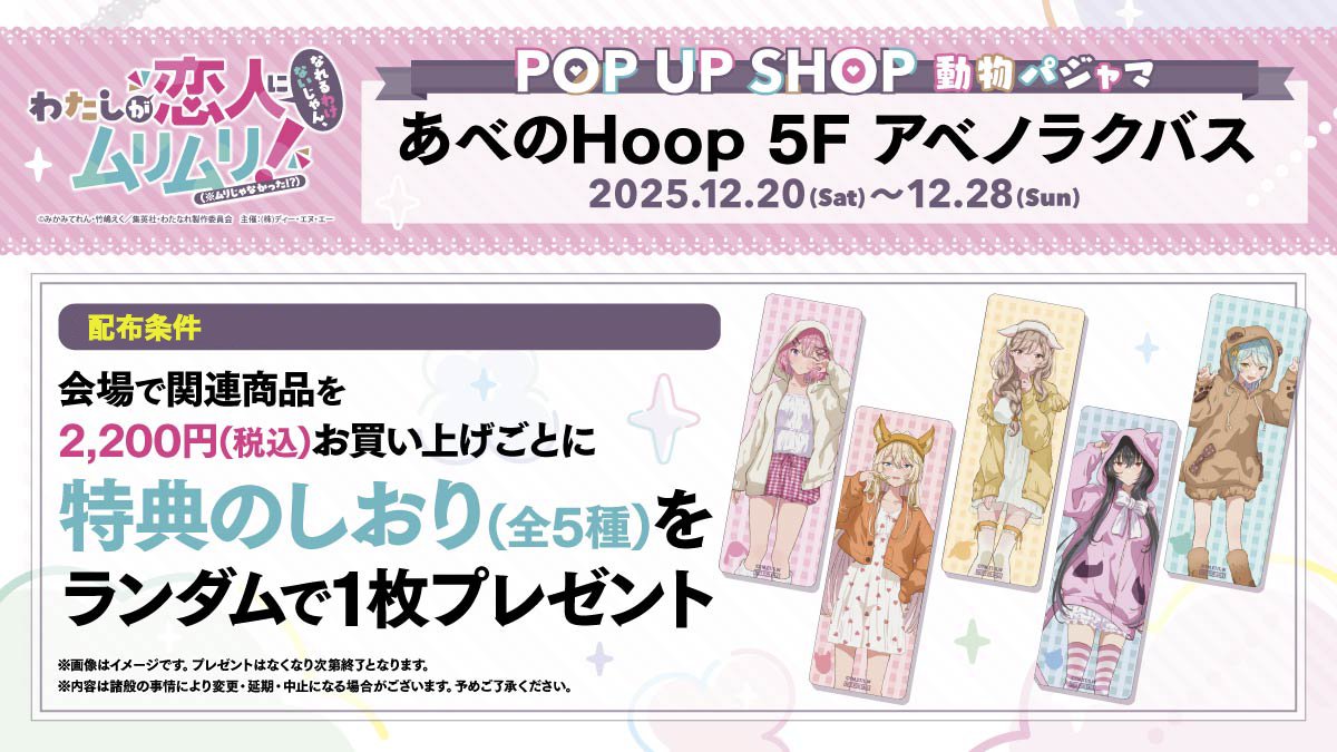 わたなれアニメ POP UP SHOP 大阪、名古屋、福岡でも開催決定