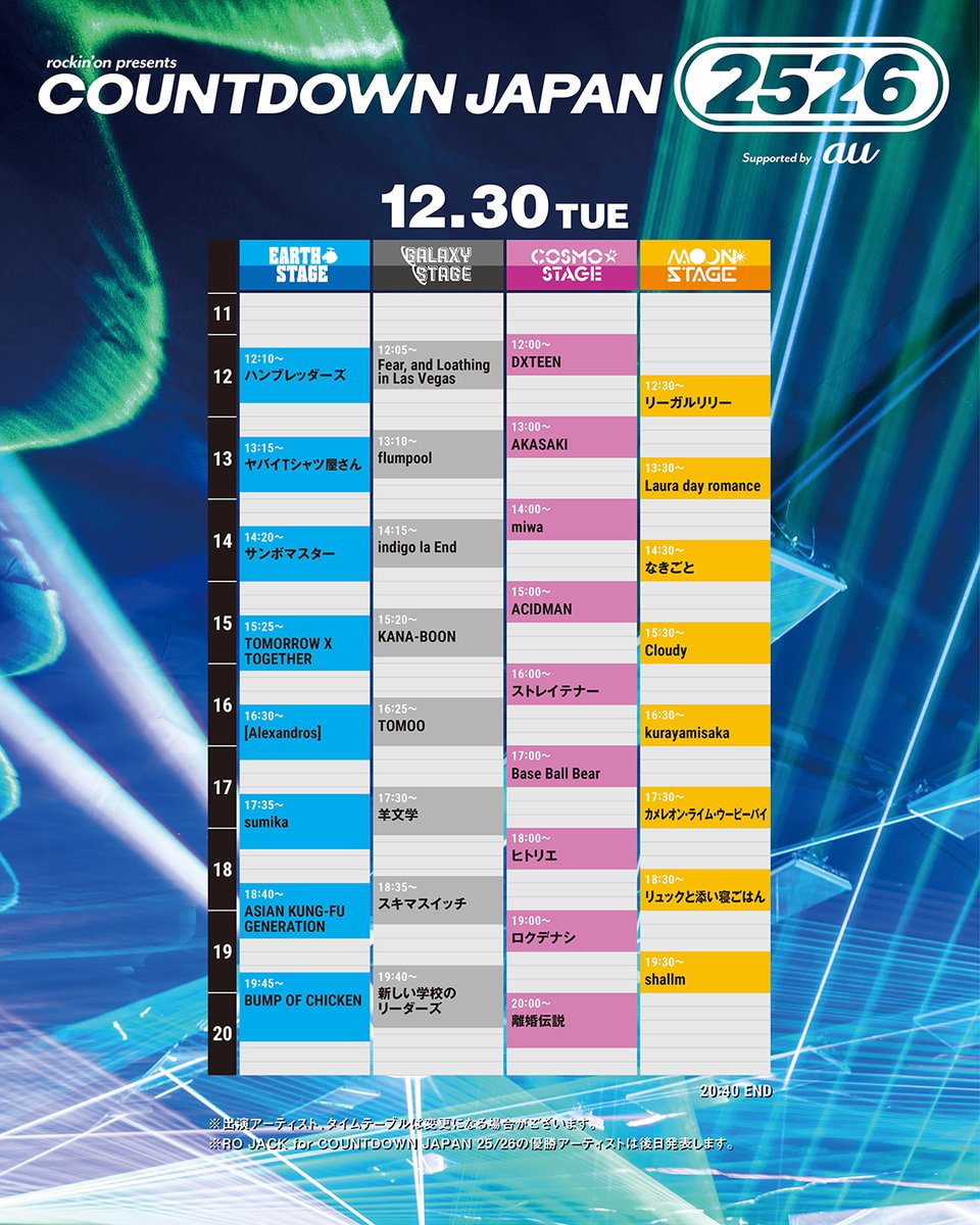 COUNTDOWN JAPAN 25/26 タイムテーブル公開！ 🗓️12月30日(火) ⏰16