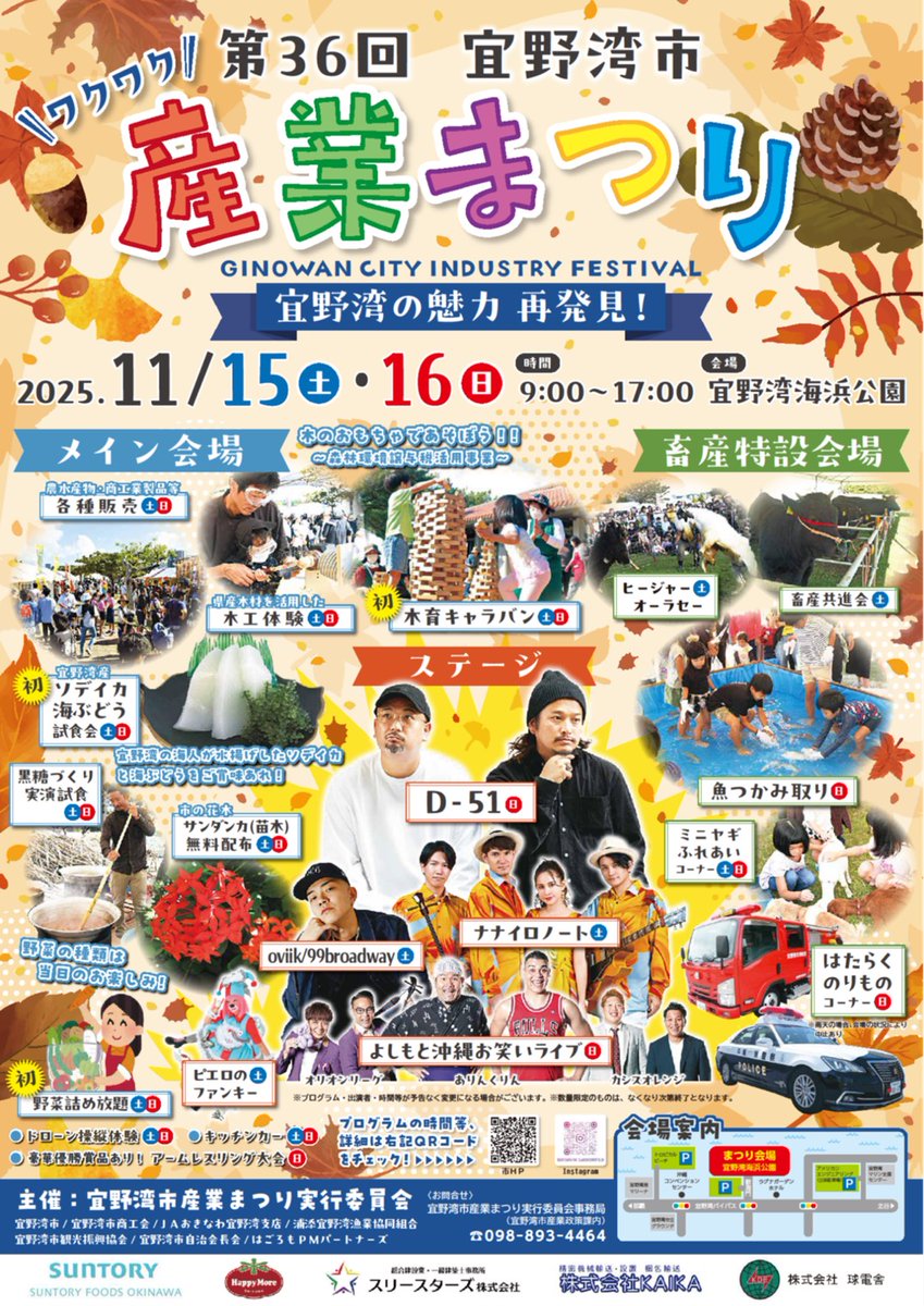 【お知らせ】
11/15に出演を予定していた「宜野湾市産業まつり」は、悪天候によりテント設営が困難なため中止となりました。
楽しみにしてくださっていた皆さま、本当に申し訳ありません。
また別のイベントでお会いできるのを楽しみにしています。