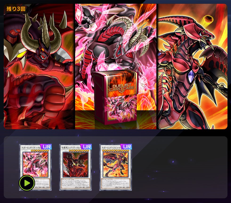 🌈━━━━━━━━━━━━━━━━━━━
「にじさんじ遊戯王マスターデュエル祭2025」
　　　 開催記念ログインミッション！
━━━━━━━━━━━━━━━━━━━🌈

期間中のログインでストラクチャーデッキ「クリムゾン・パワーフォース」1個をプレゼント！