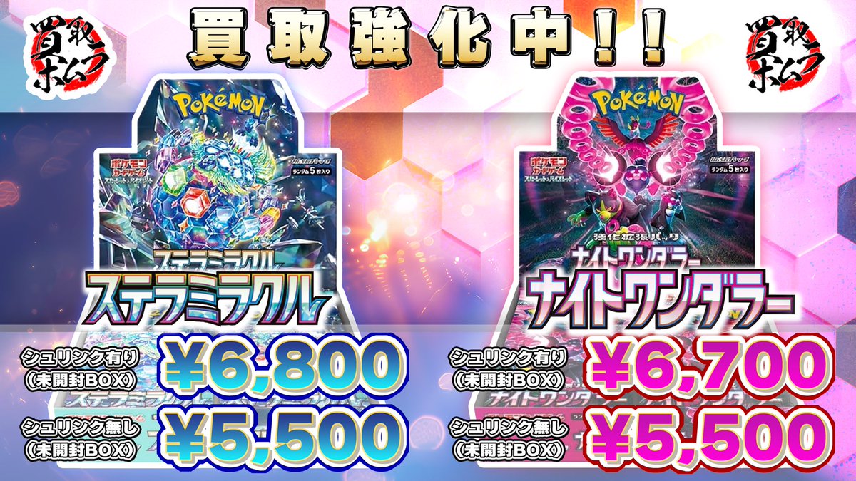 買取ホムラ on X