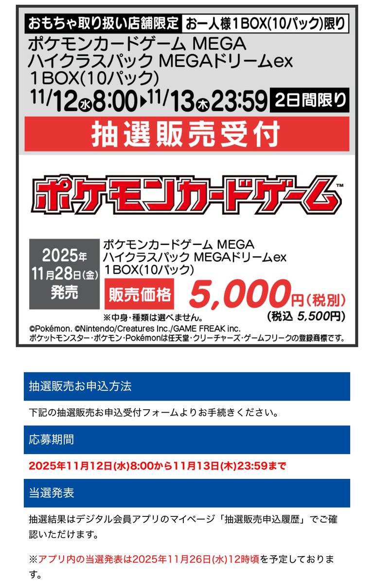 ヤマダデンキ ポケモンカードゲームハイクラスパック「MEGAドリームex