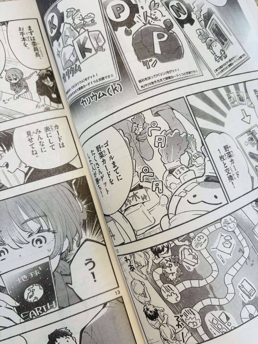 11/12発売ゲッサン掲載のブループランター9話
こども向け宇宙農業教室回ならぬ
宇宙農業ボドゲ回です🎲

野菜は私も子供の頃苦手でしたね〜