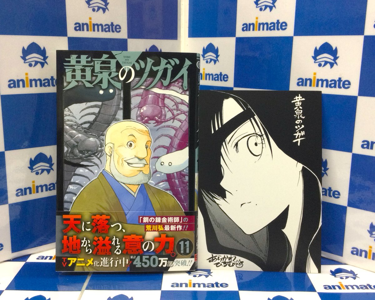【全巻初版未開封】 C黄泉のツガイ 1巻〜11巻【TSUTAYA・アニメイト】 中古]黄泉のツガイ (1-11巻) | 漫画全巻ドットコム