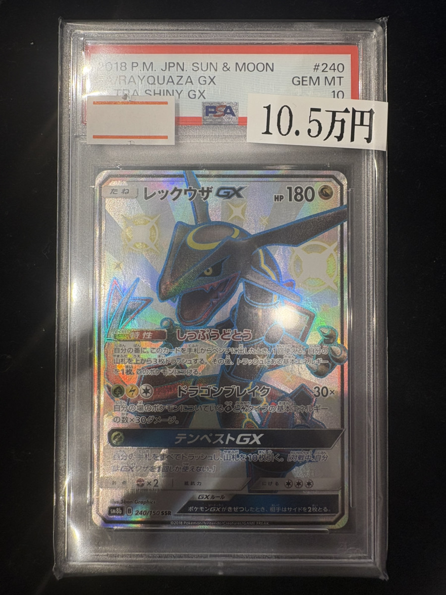 🔥販売情報🔥】 【PSA10】レックウザGX (SSR) {240/150} 販売中‼ 状態