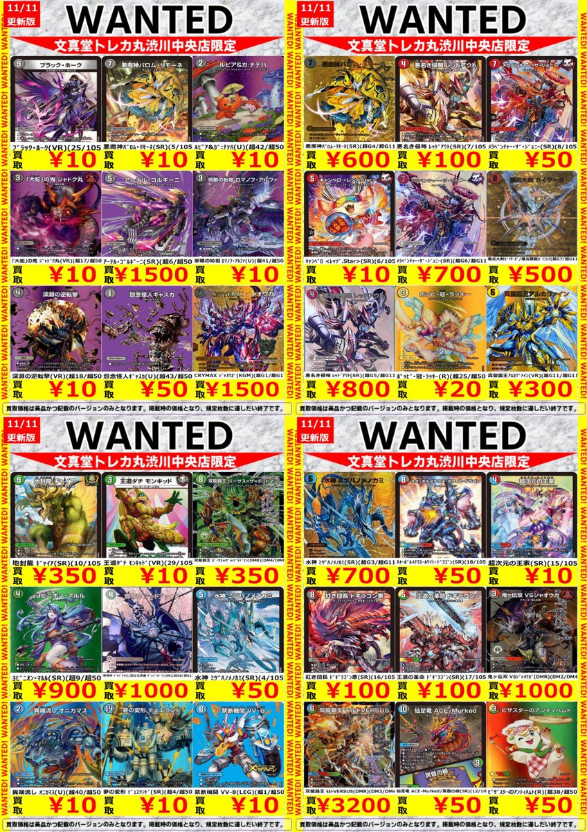 文真堂トレカ丸渋川中央店 on X