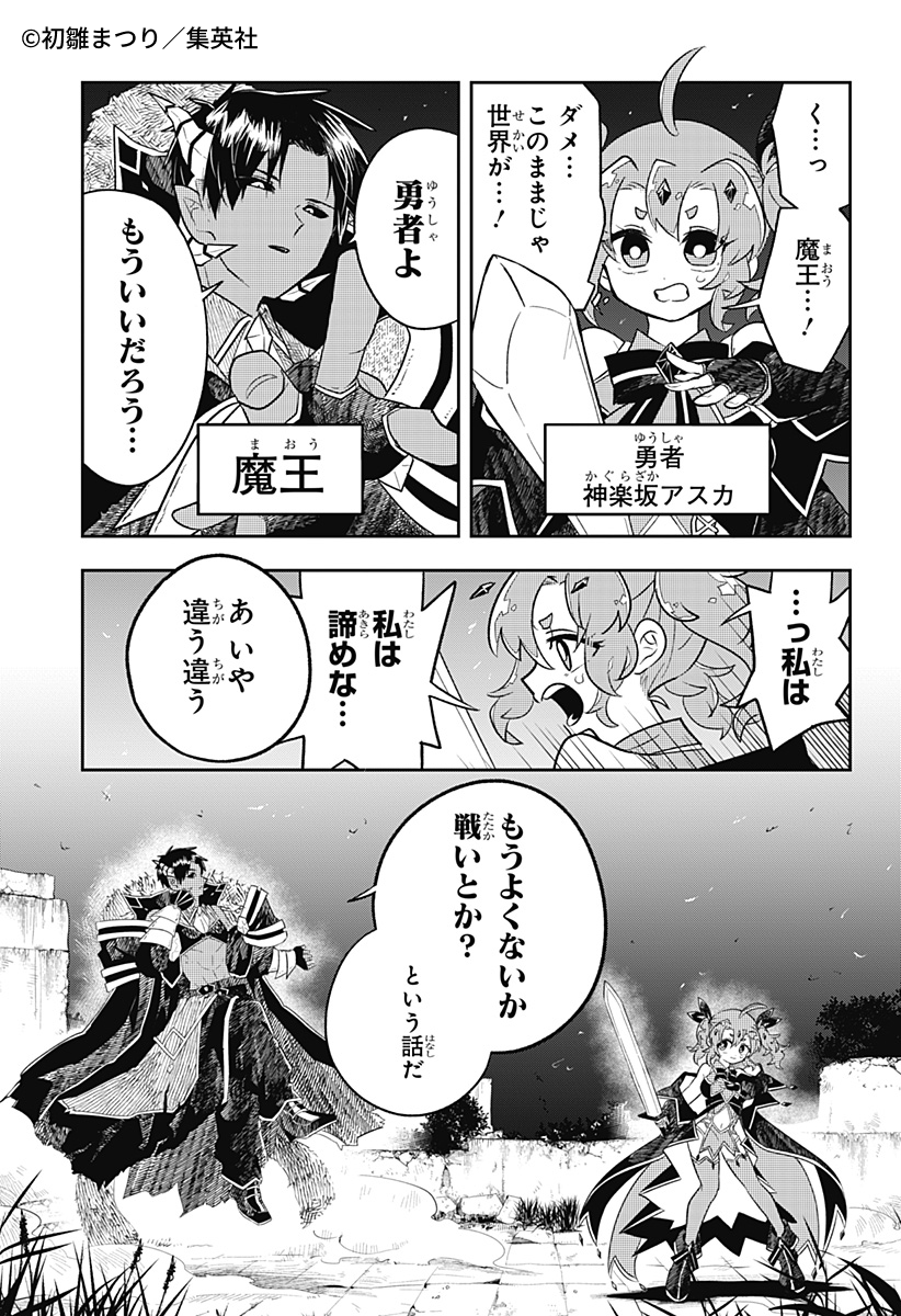 📢‼ 週刊少年ジャンプ新連載 まともじゃない魔王と、普通になりたい勇