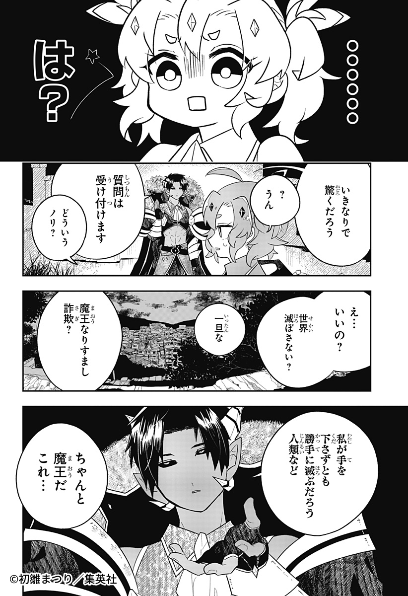 📢‼ 週刊少年ジャンプ新連載 まともじゃない魔王と、普通になりたい勇