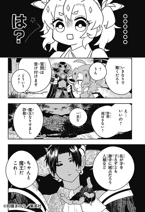 マンガ　漫画 📢‼ 週刊少年ジャンプ新連載 まともじゃない魔王と、普通になりたい勇