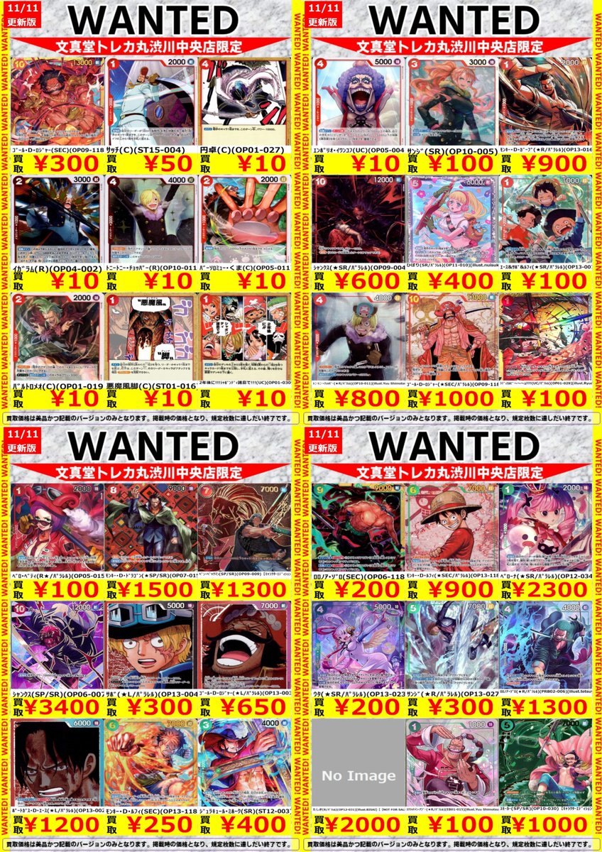 文真堂トレカ丸渋川中央店 on X