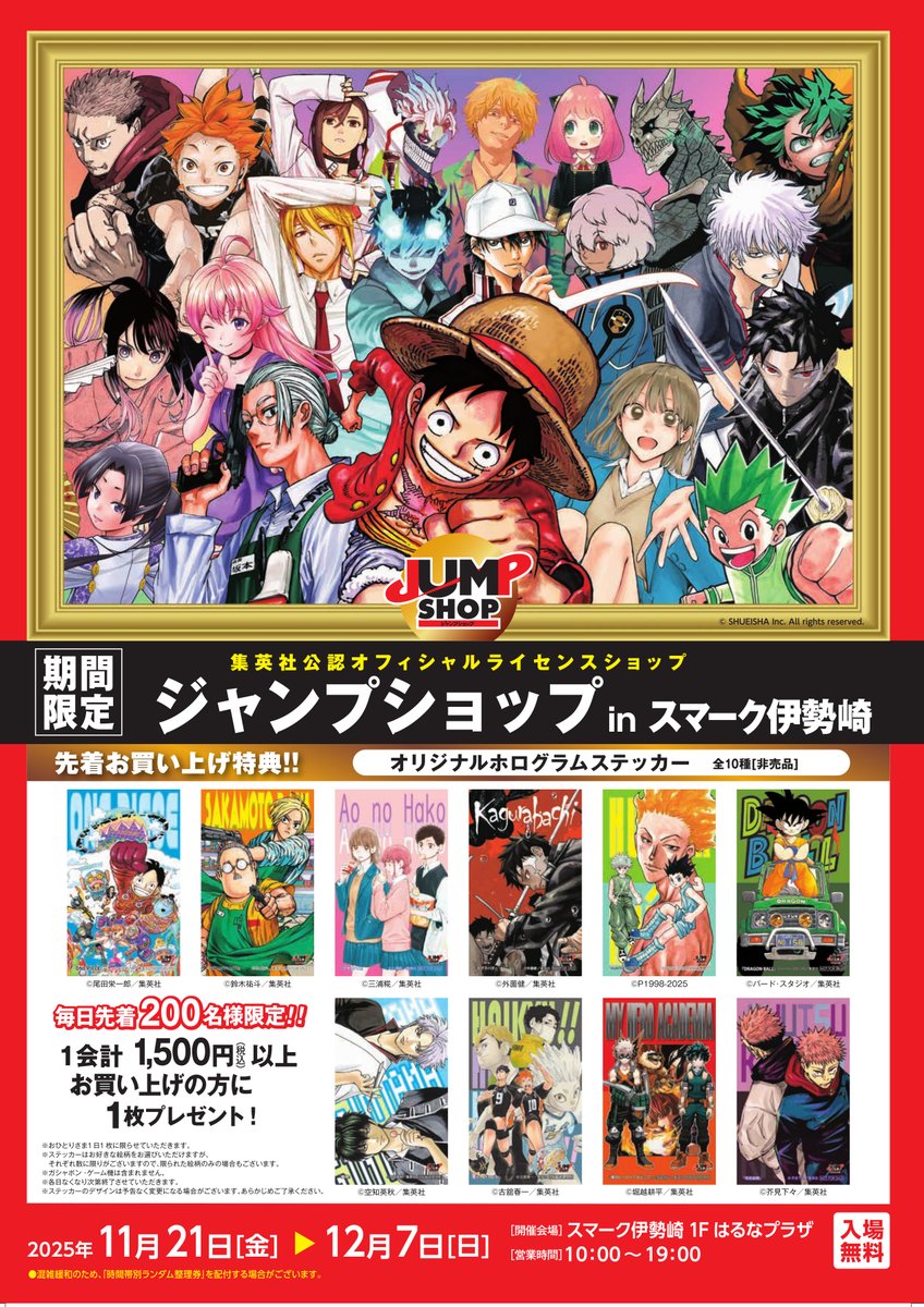 ジャンプショップ JUMP SHOP【公式】 (@jumpshoptokyo) / Posts / X