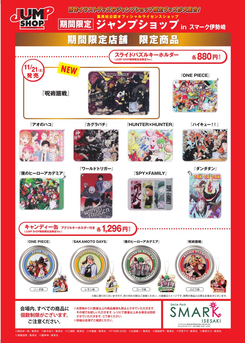 ☆期間限定伊勢崎店☆ 「スマーク伊勢崎」にて、ついに来週オープン