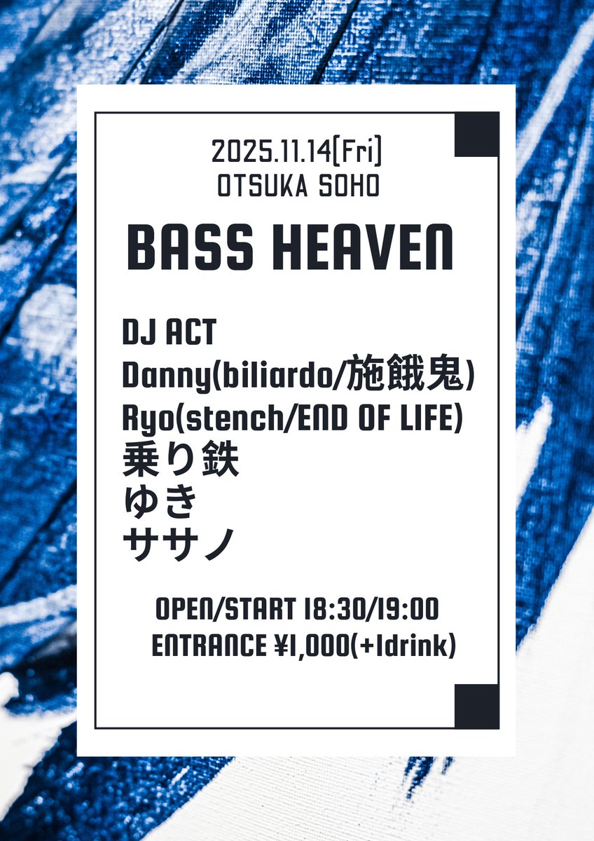 11月DJ💿🎧！
あさって金曜日、大塚SOHOにて！
ハナキン楽しみましょう！

SOHO presents "BASS HEAVEN"
2025-11-14(Fri.) 大塚SOHO
OPEN 18:30 / START 19:00
ENTRANCE ¥1,000(1Drink込)

🎧DJs
Danny(biliardo/施餓鬼）
Ryo(stench/END OF LIFE)
乗り鉄
ゆき
ササノ