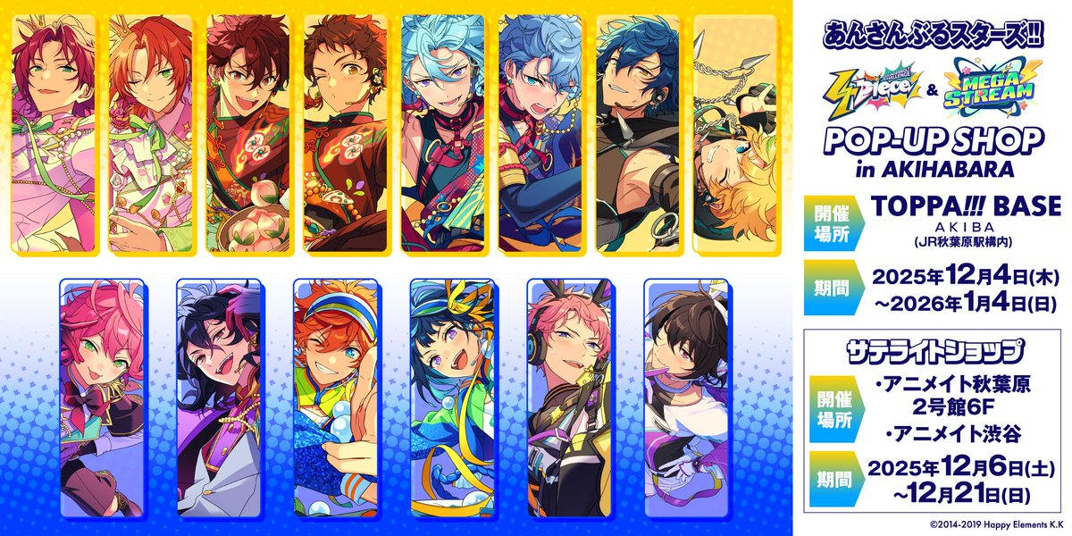 🎉『あんさんぶるスターズ！！』ポップアップショップを開催🎉 本日