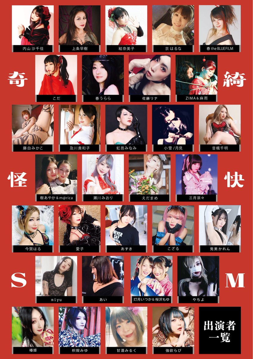 奇綺SM10日間無事終了致しました。
まだまだ終わりません。私達は前を向いています。
機会を与えて下さる大和ミュージック様、見守って下さるお客様、力を貸してくれるメンバー達、そしてぶつかり続けてくれる結奈美子、皆がいるから力が出ます。

心からありがとうございました。

#奇綺怪快
#奇綺SM