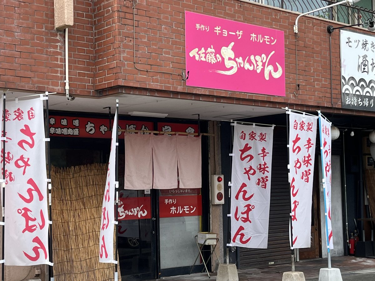 さやちゃんぽん♡ 福岡市博多区】国道3号線沿いに8月オープン！ インパクト大の看板のお