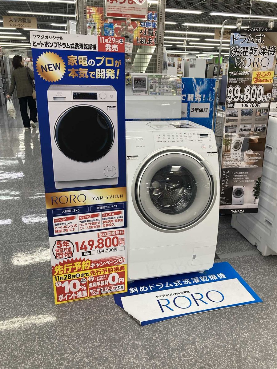 洗濯機 ヤマダオリジナル 高機能・低価格 11kg斜めドラム式洗濯乾燥機 