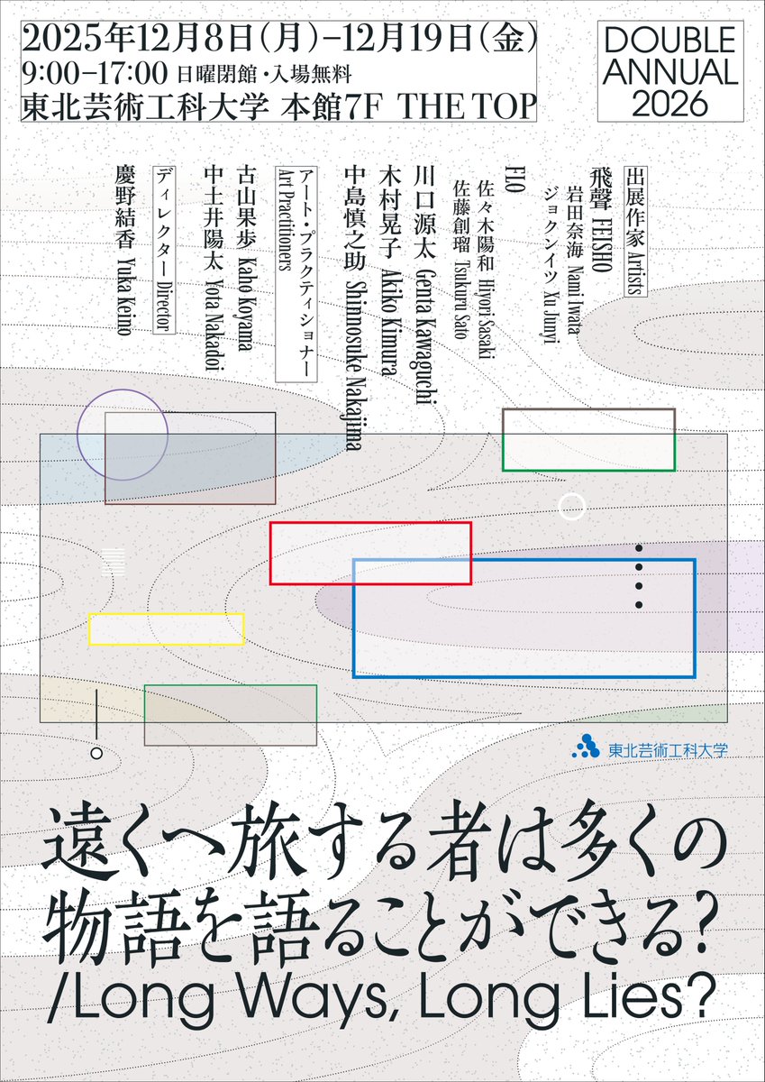 京都芸術大学 tweet media
