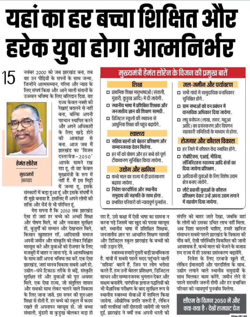 ShahiPratap's tweet image. लेकिन कैसे होगा @HemantSorenJMM जी ?

ई कल्याण का स्कॉलरशिप नहीं दे पा रहे आप , JPSC-JSSC के नौकरी बेच दे रहे हैं, पेपर लीक हो जा रहा है, बाहर के लोग आकर झारखंड के नौकरी खा जा रहे हैं !

आप केवल छात्र और युवा को आज तक बस ठगे हैं, कभी ईमानदारी से इनके बारे में विचार नहीं किया है..…