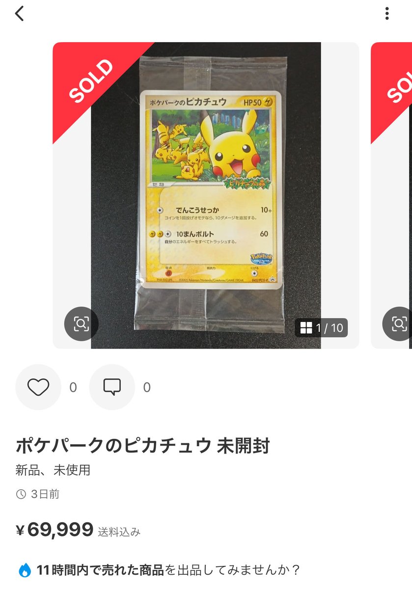 PSA10と未開封がじわじわ上がってる… 今回はどんなプロモが来るのか_φ