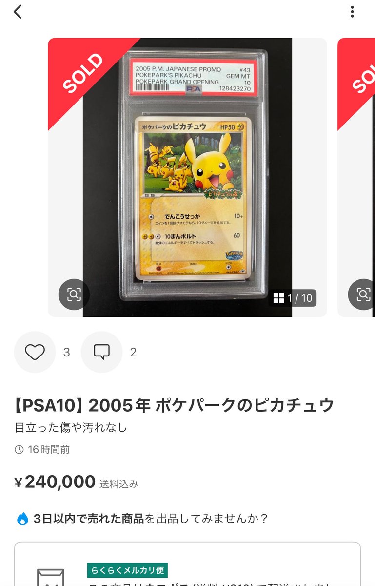 楽しみですね🤭 ポケパーク入場特典… 皆さんが知りたいのはこれかな