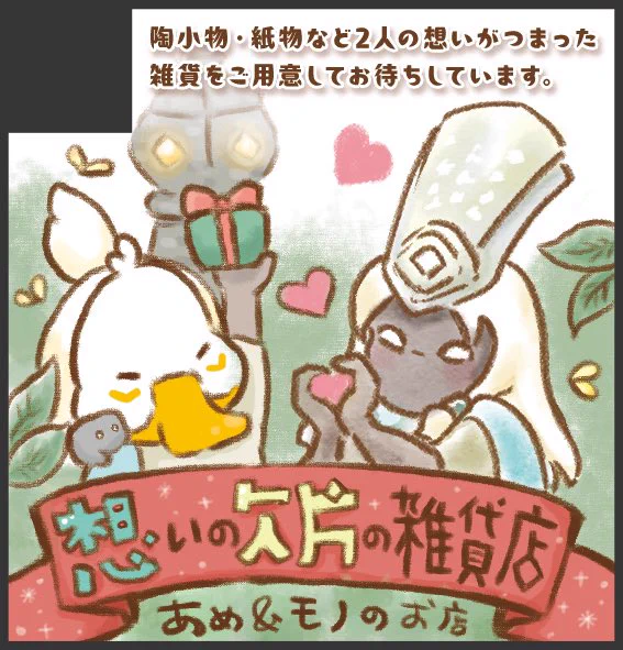 モノさんとたくさんお話ししながら
想いの欠片を集め中🎁!お楽しみにー!!

#SkyArtFest 