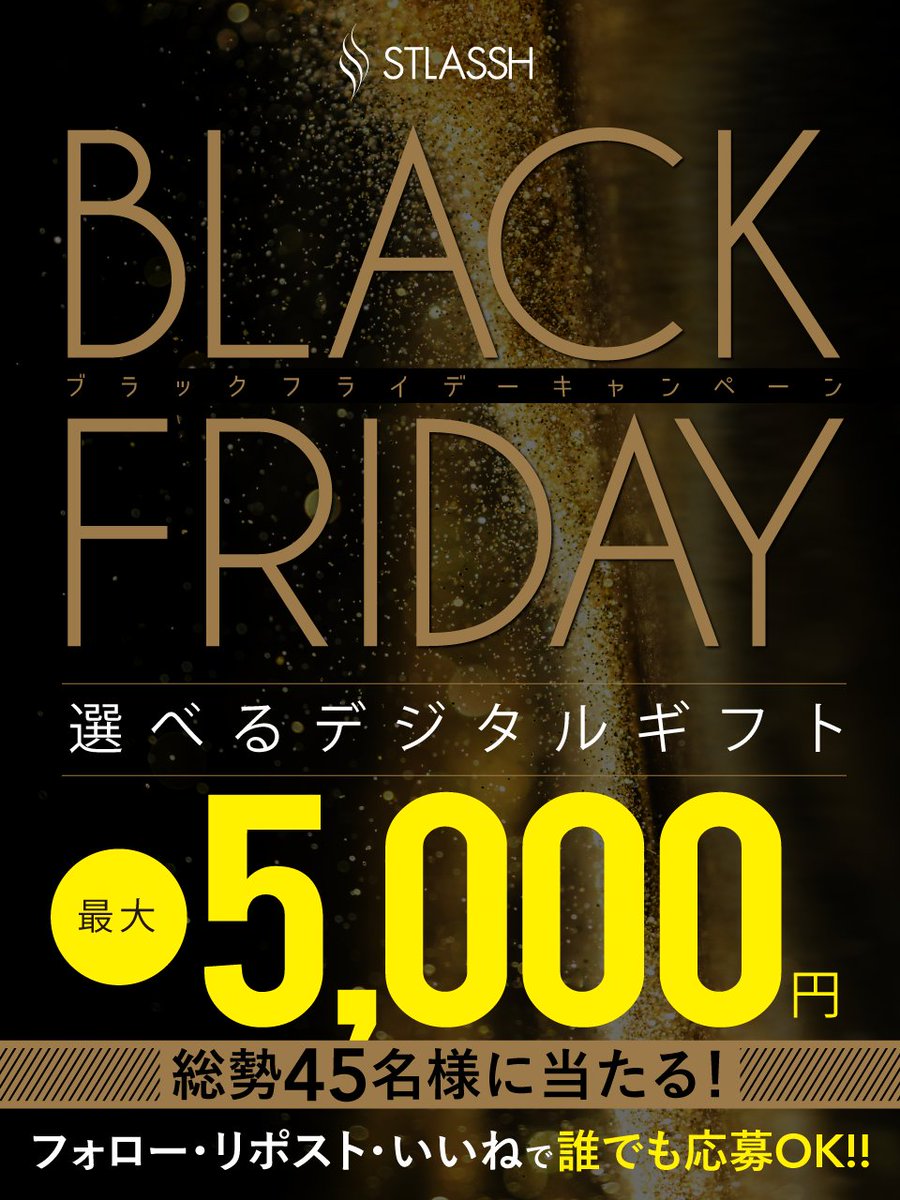 🎯毎週当たる！
ストラッシュブラックフライデーキャンペーン
✨#デジタルギフト 最大5,000円分✨
総勢45名様に当たるチャンス🎁

／
第一弾：11/8(土)～11/13(木)
＼
応募は超カンタン👇
①<a href="/stlassh/">脱毛サロン STLASSH（ストラッシュ）【公式】</a>をフォロー
②この投稿をいいね＆リポスト
ブラックフライデーで狙っているものはありますか✨？？