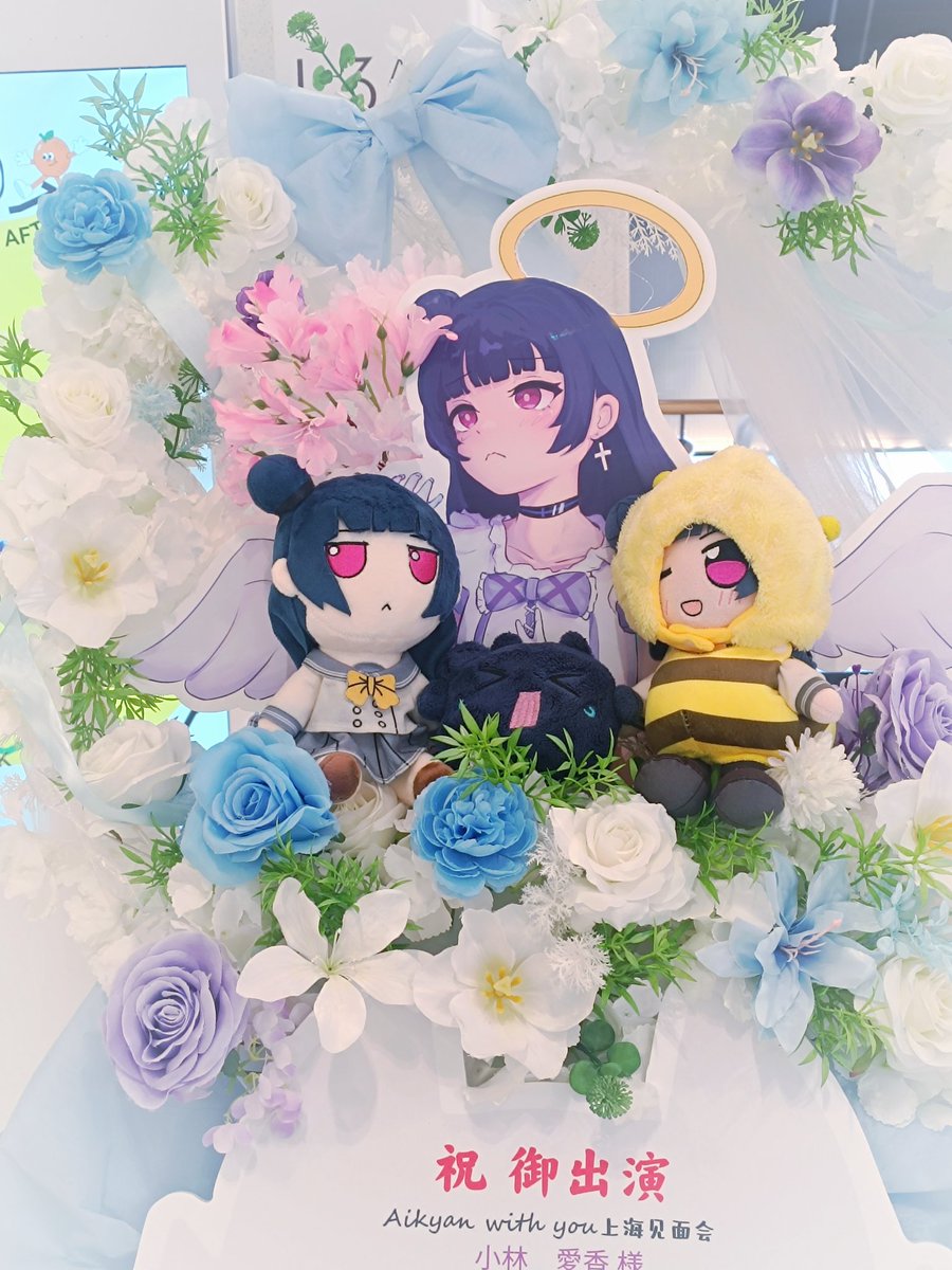 小林爱香上海fmt总结

总算是把fl的时候设计的花篮做出来了，因为当时考虑到日本那边的制作能力就没有做的很华丽，不过能被爱香拍就就已经很开心了。
最近真的是发生了很多的事，但就像爱香说的一样，不论是生活，还是同人我也会一直坚持下去。
