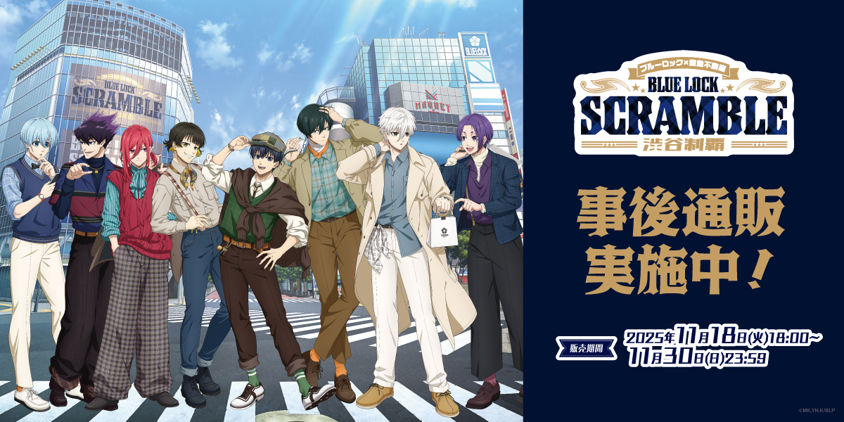 ブルーロック 渋谷制覇 東急ステイ コラボルーム 宿泊ノベルティ 特典