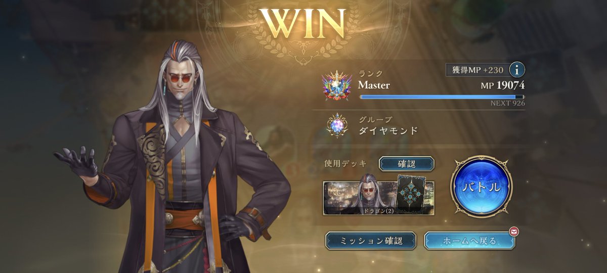 キープしたまんま上がりたい