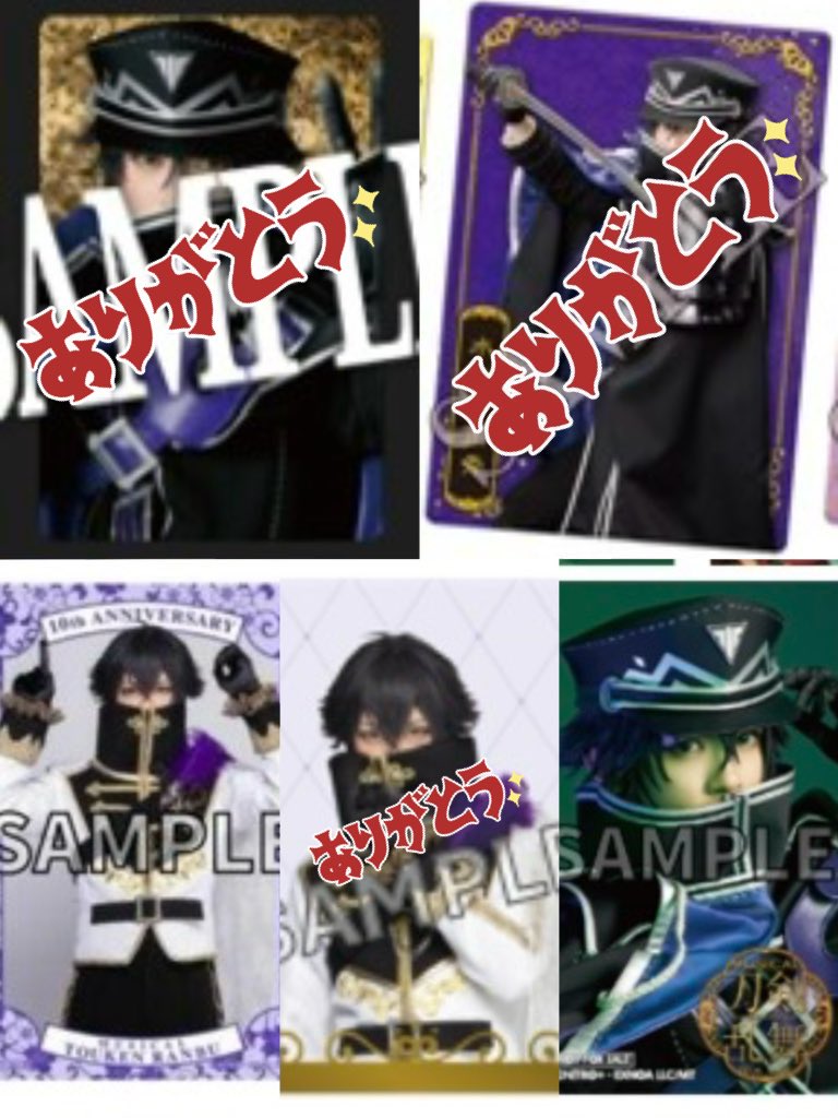 gana_ru's tweet photo. 【買取交換】刀剣乱舞　刀ミュ　目出度歌誉花舞　十周年祝賀祭　博覧会　ウエハース　TSUTAYA シブツタ　衣装展　入場特典　ふぉとカード　クリアカード
【譲】定価+送料、刀ミュ別ポストのグッズ
【求】画像グッズ各1つずつ　水心子、大慶
郵送のみ、PayPay対応可 https://t.co/asKgIJgZKJ