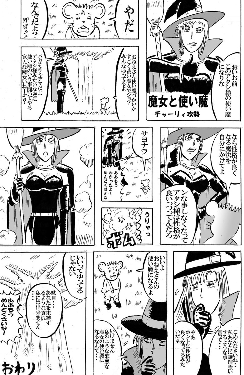 #あなたの描いた魔女と使い魔みせて 