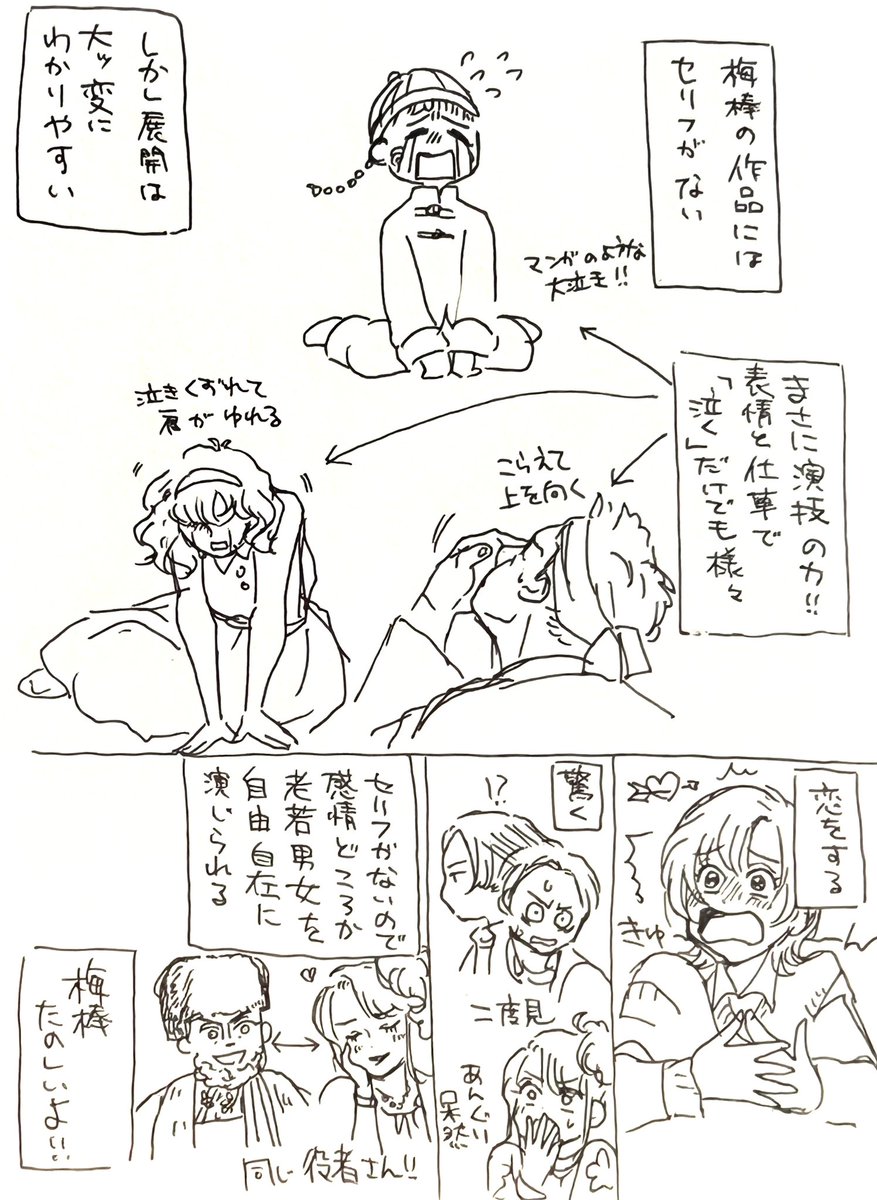 梅棒プレゼンその②
セリフのないお芝居ってどういうこと？
表情筋とボディーランゲージの豊かさでキャラクターの心情がぐいぐい伝わってくるんですよ！！
気持ちを乗せたダンスとこのお芝居でお話はしっかり理解できます…！