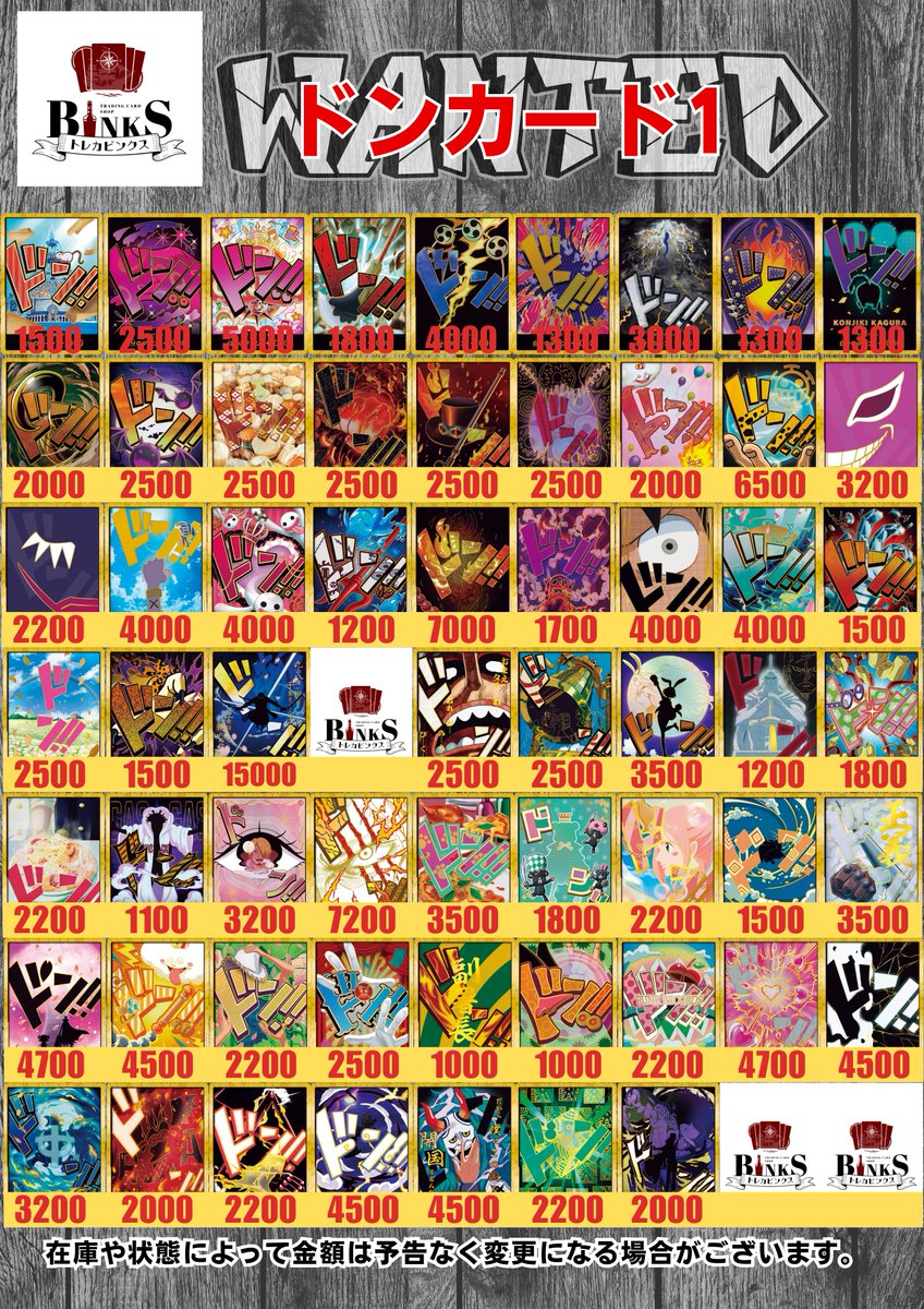 トレカビンクス池袋店【ワンピカード専門店】 on X