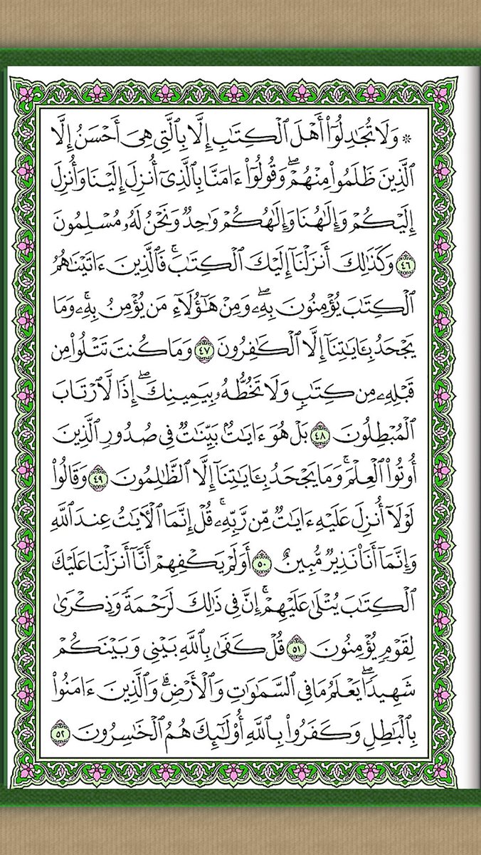 العنكبوت
الصفحة 404
الجزء 21