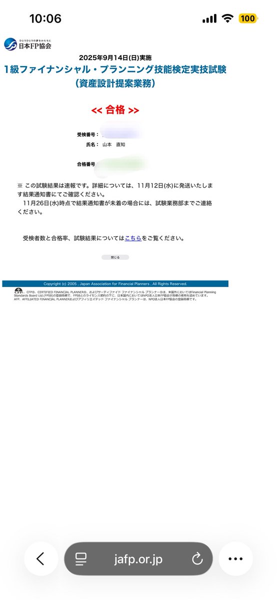 本日9月のFP1級協会実技に無事合格していました。今年はじめから金財学科を経て、20世紀来の合格の願いが叶いました#FP1級　#実技　#合格