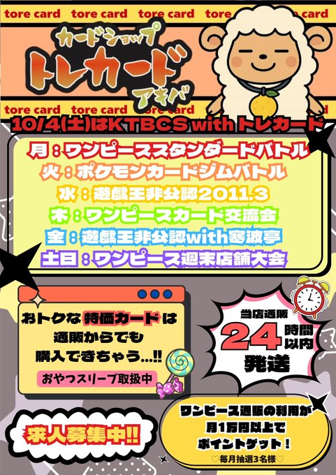 【 営業開始しました 🎬🎶 】

本日も皆さまのご来店お待ちしております❕

店頭でご利用いただける大変おトクな
ポイントシステムぜひご登録ください⟡꙳
⇩ご登録はこちらから😳🍥✩⡱
torecard.com/login/

通販は下記URLからどうぞ🛍𓈒𓂂𓏸
ワンピース▶︎torecard3.ocnk.net