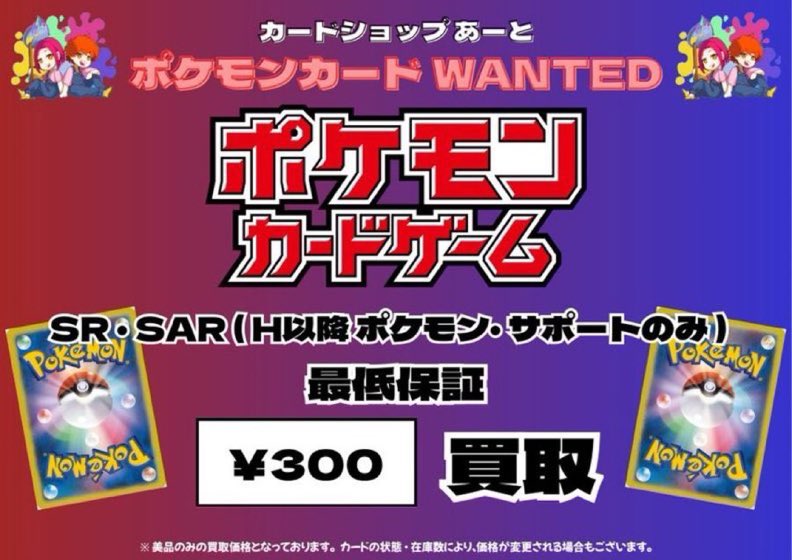 ポケカ売り尽くし各300円SALE⭐︎ カードショップ あーと 大阪 日本橋店 on X