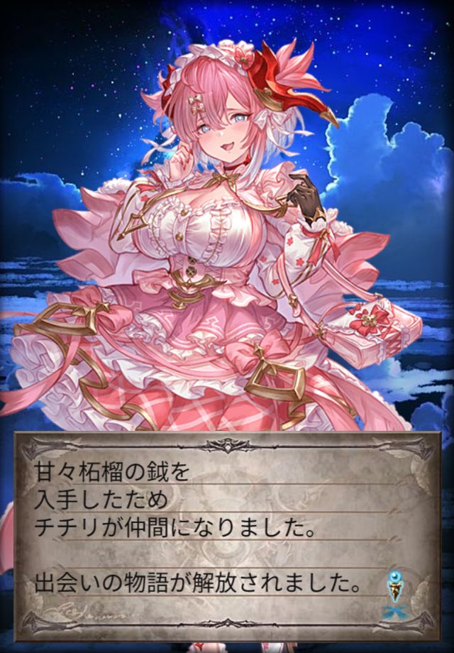 無料単発ガチャでチチリちゃんお迎えできました✨
これはつよつよ！
午後からもお掃除頑張ります♪

#グラブル