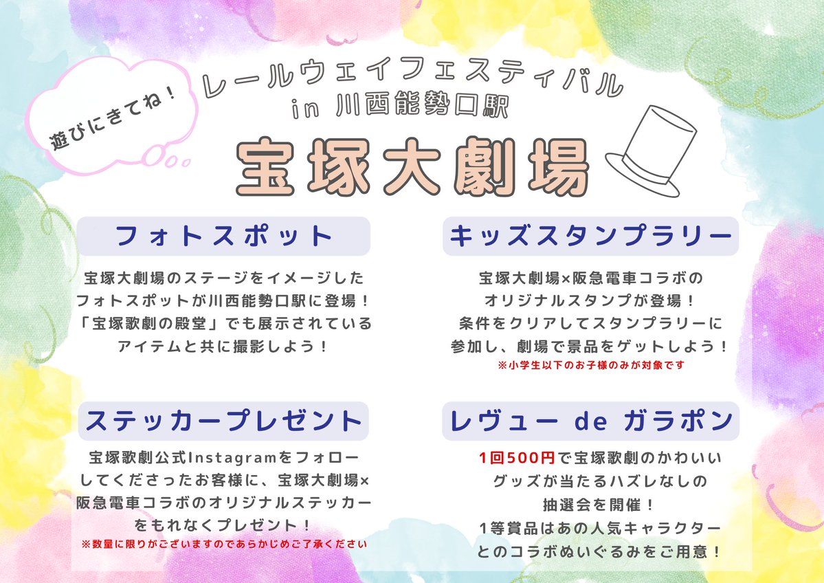 阪急電鉄 限定ステッカー レールウェイフェスティバル シール 非売品 阪神電車 阪急電車 シール レールウェイフェスティバルノベルティ