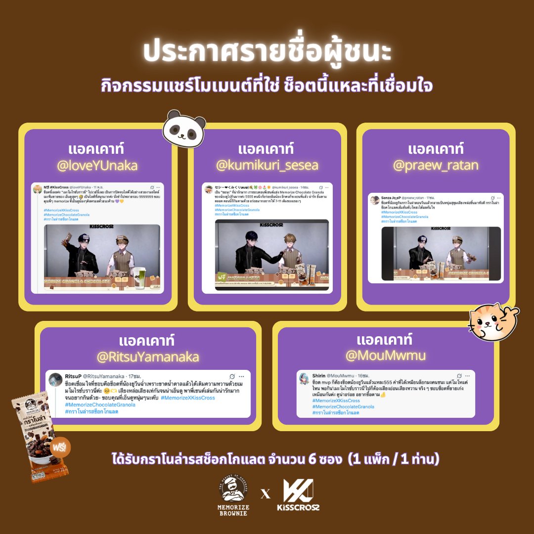 📣 ประกาศรายชื่อผู้ชนะทั้ง 5 ท่าน จากกิจกรรม “แชร์โมเมนต์ที่ใช่ ช็อตนี้แหละที่เชื่อมใจ” ได้รับการโนล่ารสช็อกโกแลต จำนวน 6 ซอง (1 แพ็ก / 1 ท่าน) ✨
.
💜 💛 ผู้ชนะตามรายชื่อดังกล่าวสามารถรายงานตัวผ่านช่องทาง Dm X เพื่อยืนยันรับสิทธิ์ และแจ้งชื่อ-นามสกุล ที่อยู่จัดส่ง